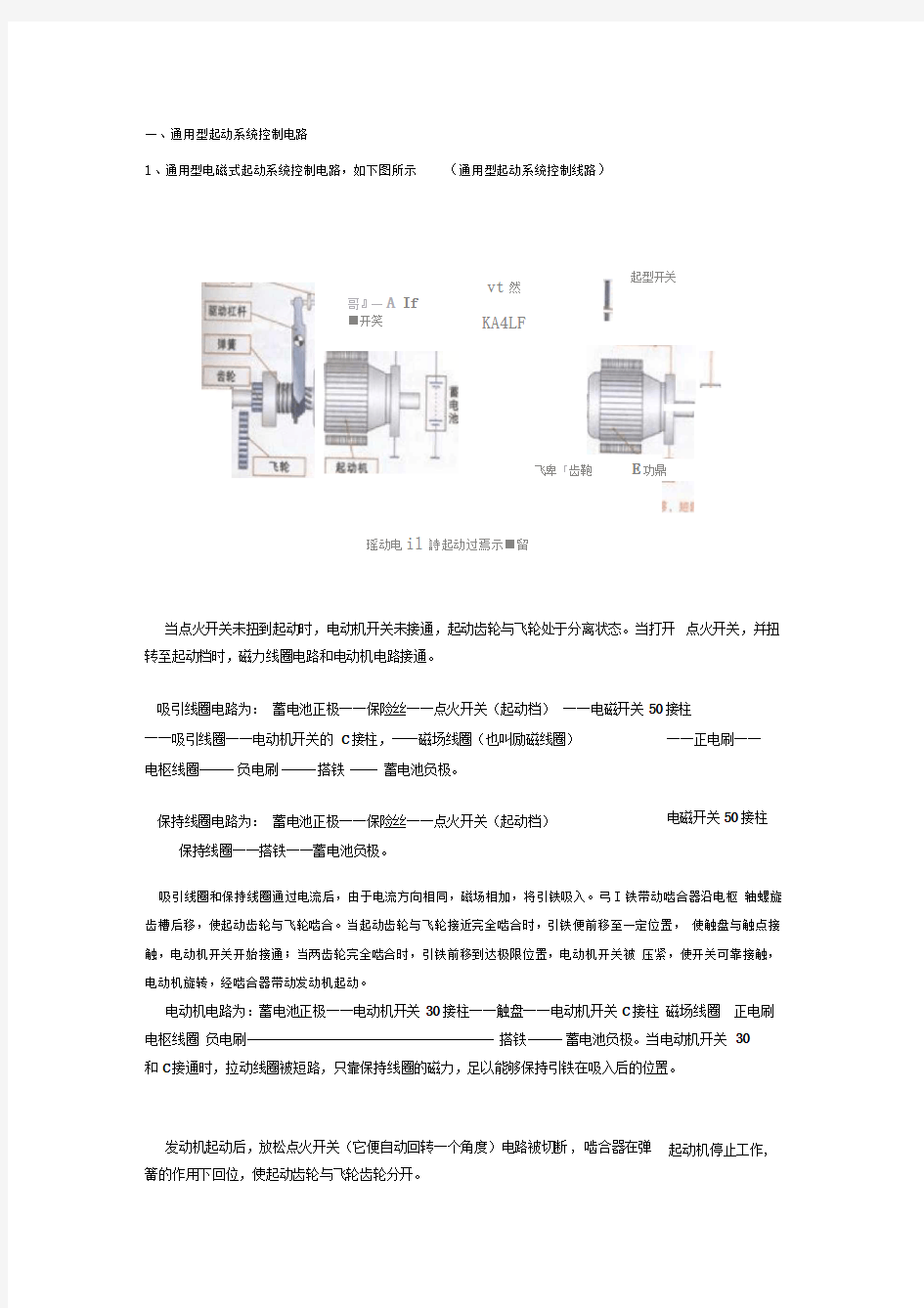 启动系统电路分析