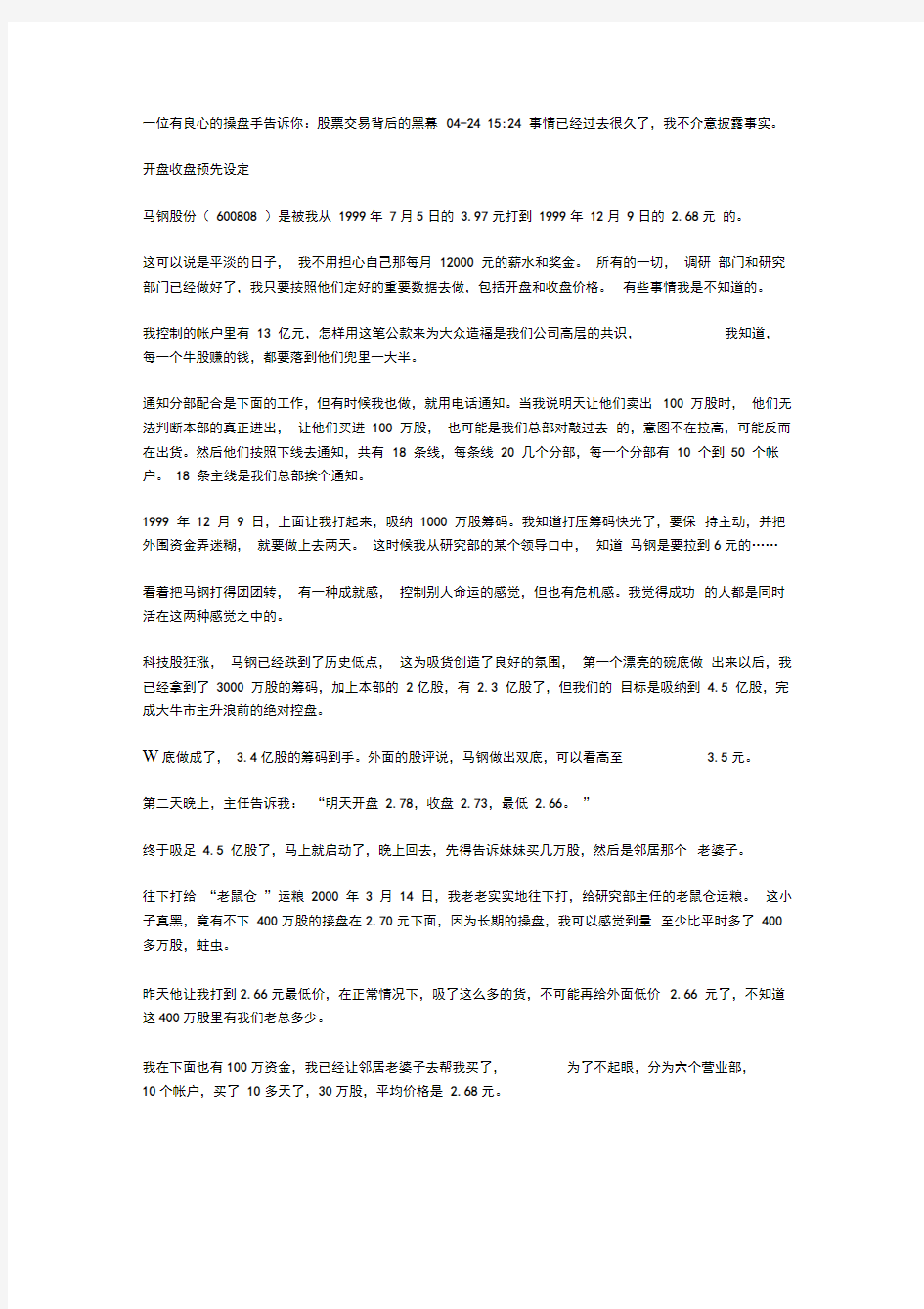 操盘手告诉你：股票交易背后黑幕