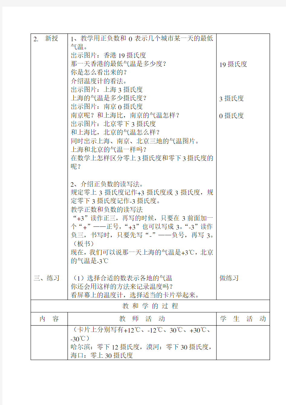 最新苏教版五年级数学上册教案全册