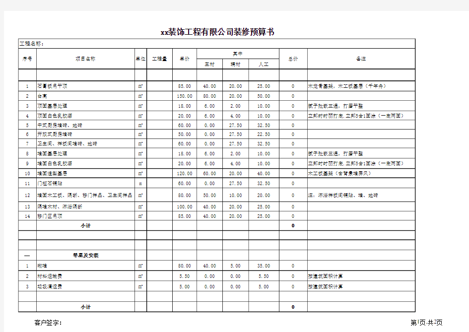 工装报价表格--