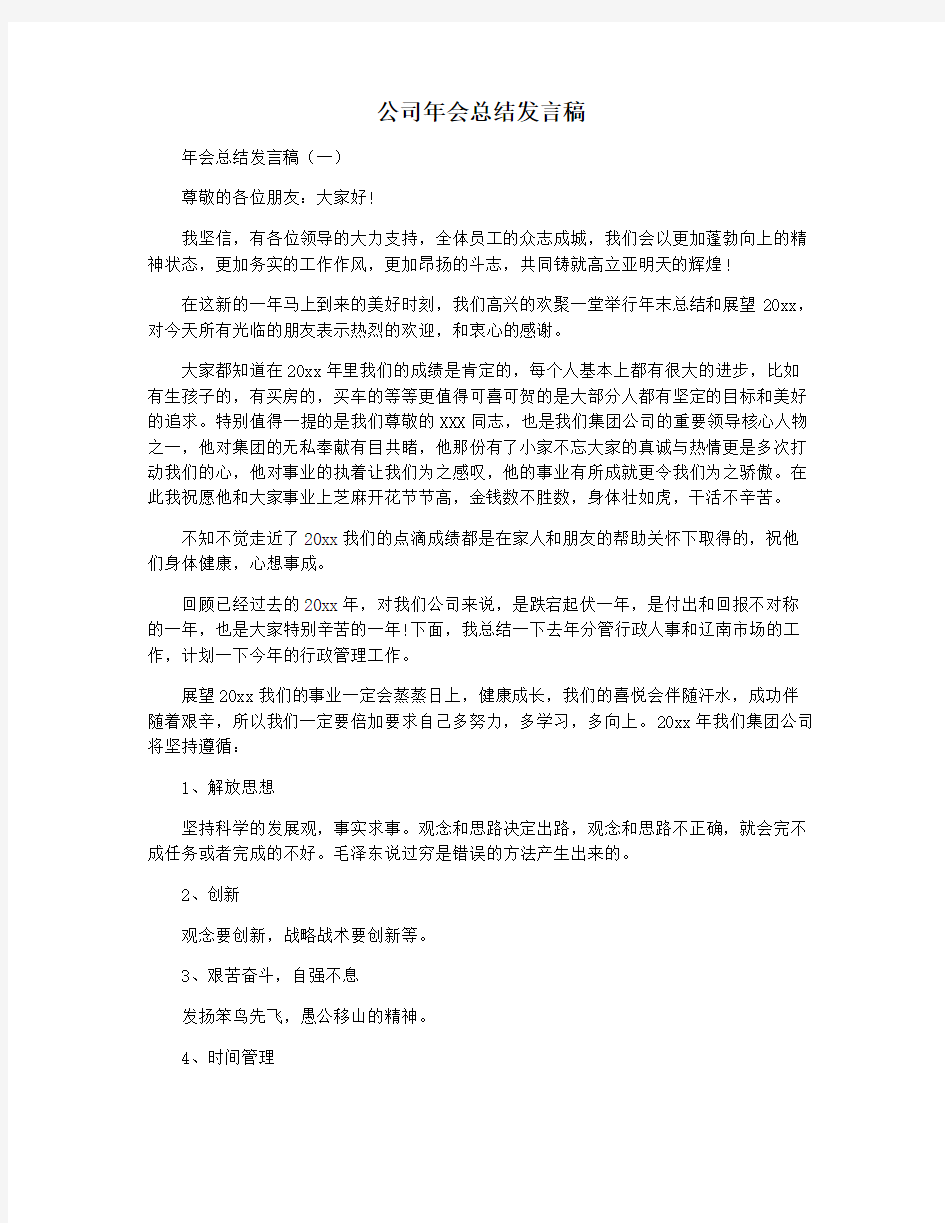 公司年会总结发言稿