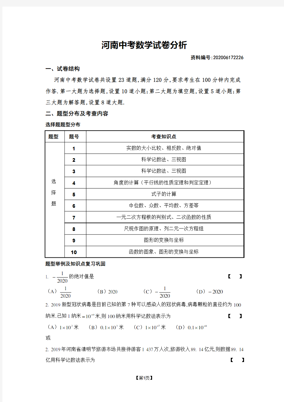 河南中考数学试卷题型分布及结构