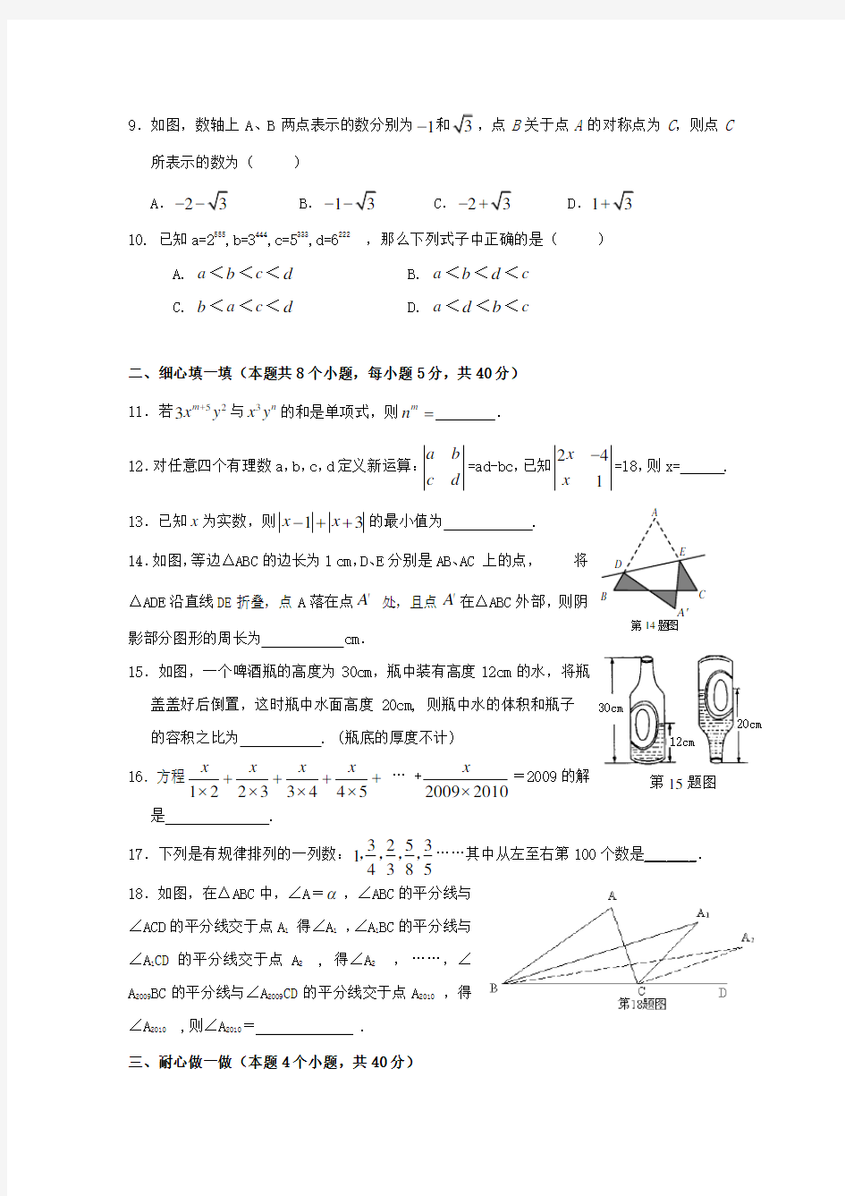 七年级数学 竞赛试卷 浙教版