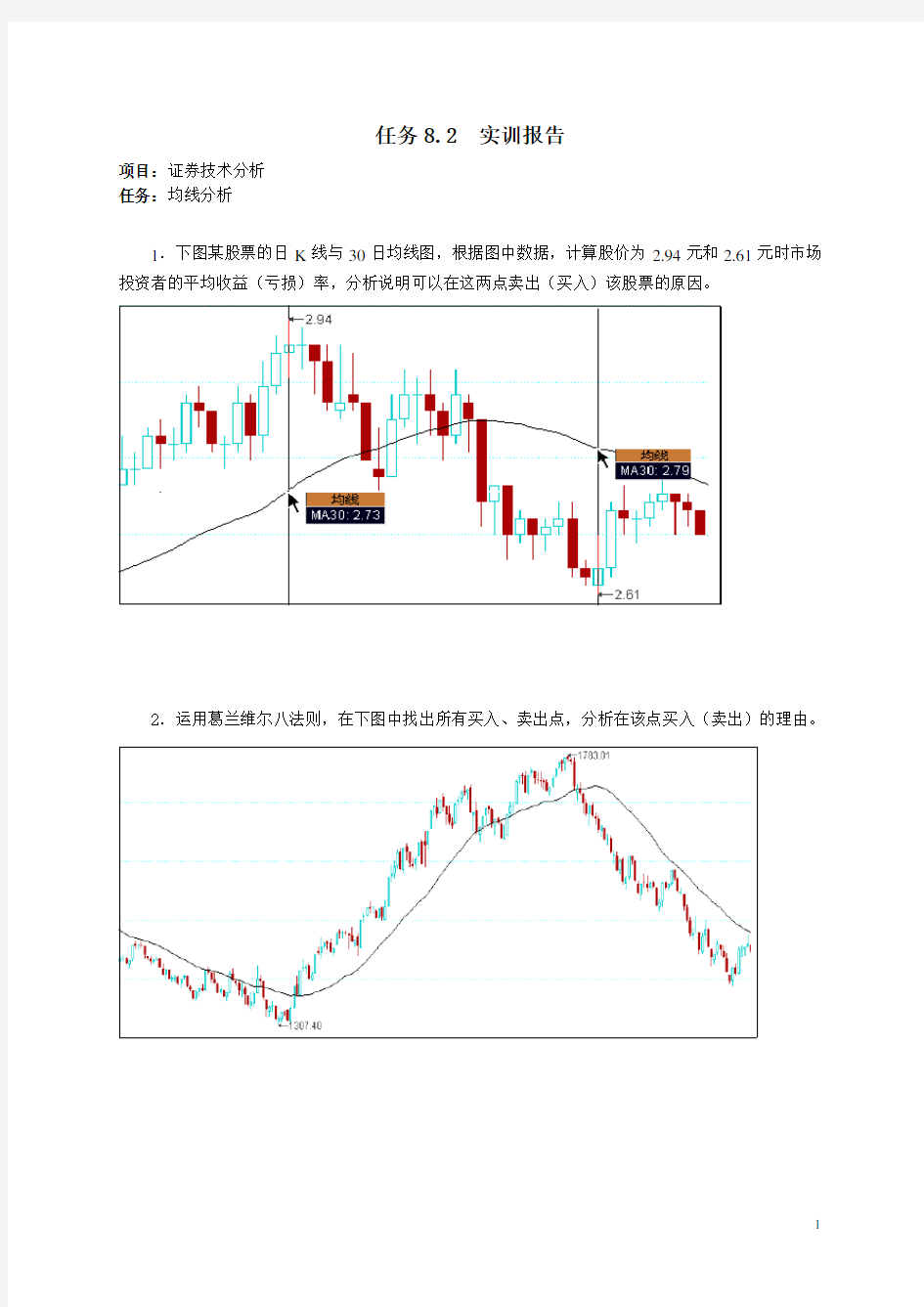 证券交易任务8.2 实训报告