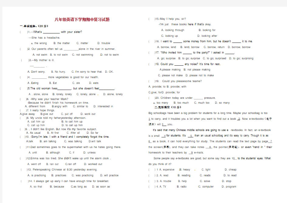 2018-2019学年八年级英语下学期期中复习试题 人教新目标版.docx