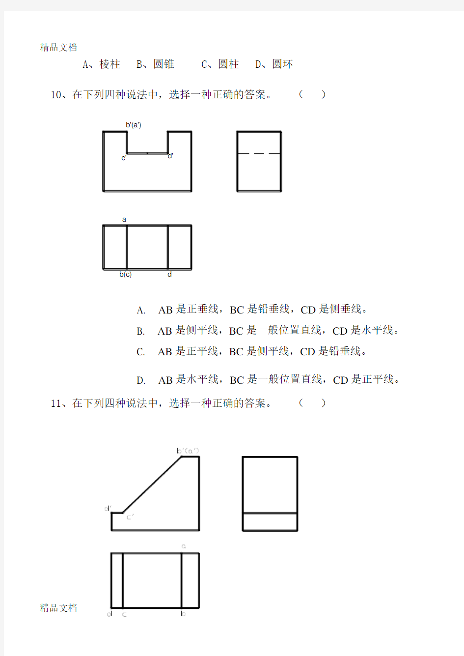 最新机械制图期末试卷(含答案)