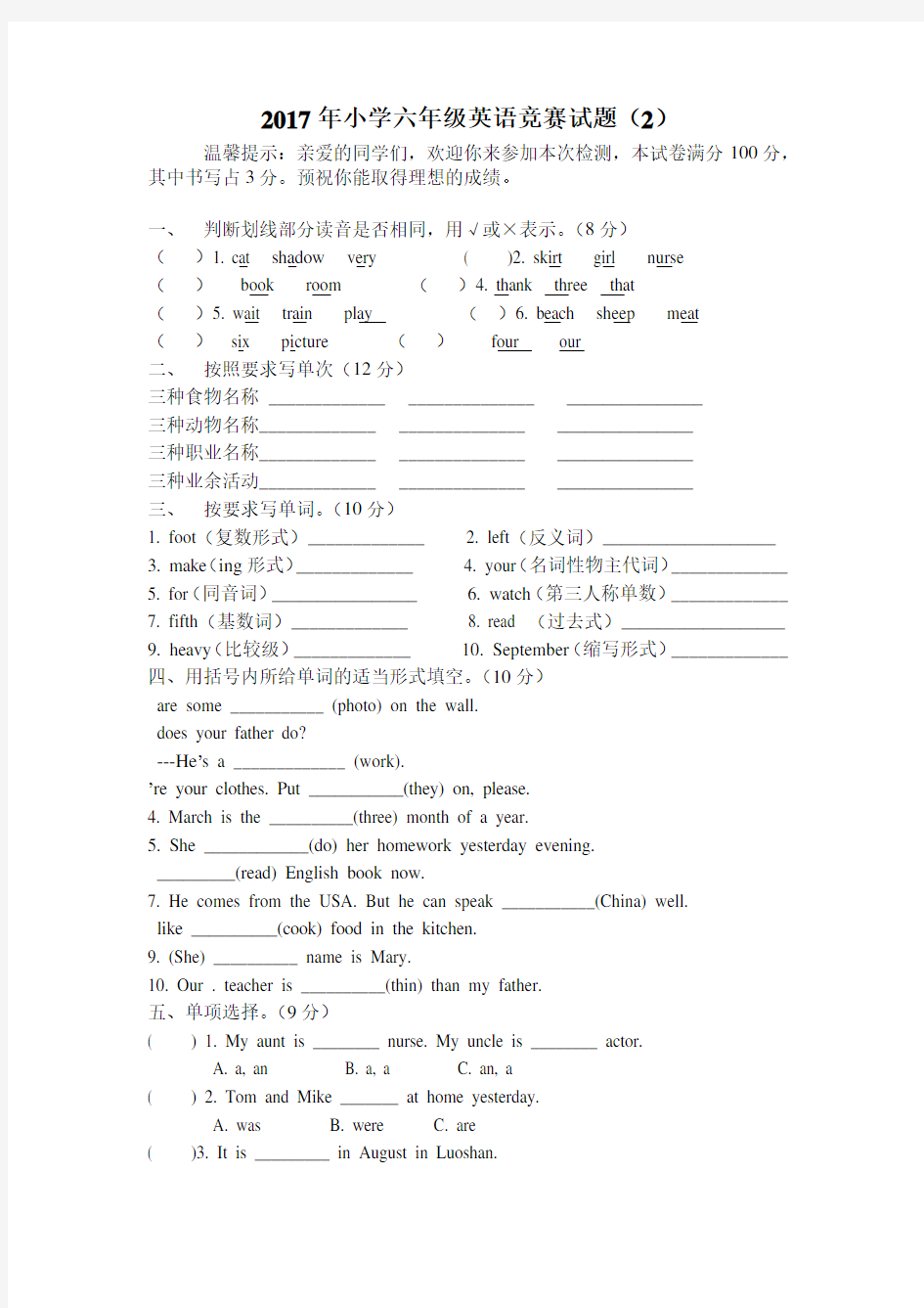 2017年小学六年级英语竞赛试题