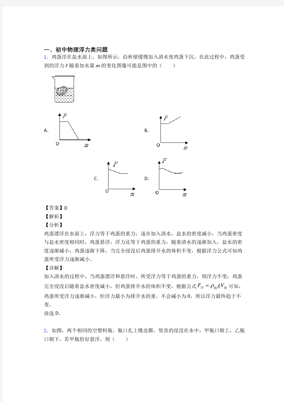 中考物理浮力类问题含答案