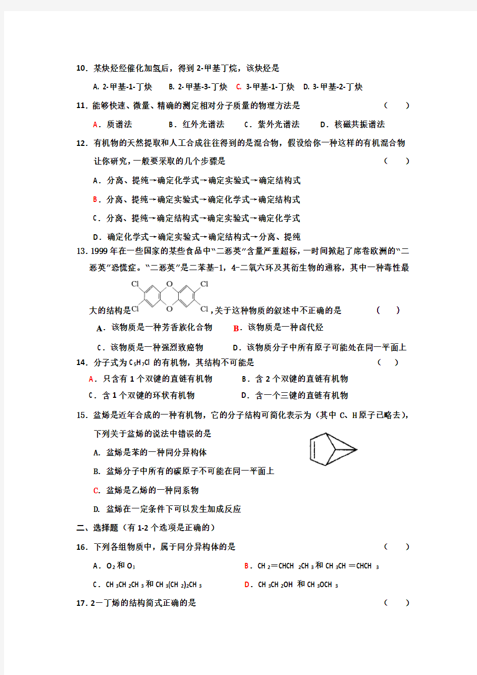 人教版高中化学选修五第一章同步练习