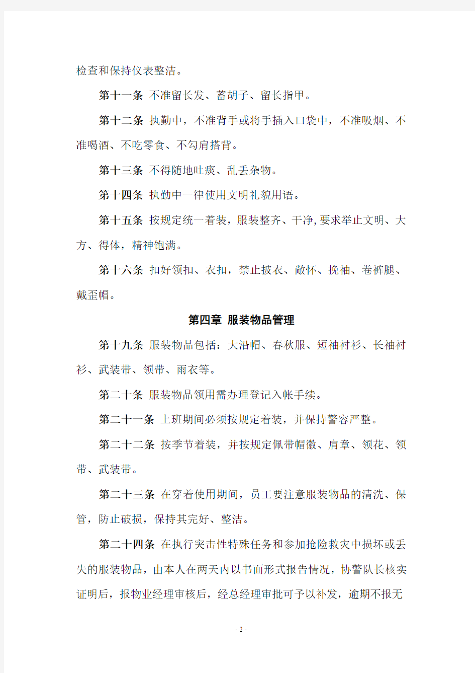 保安管理制度及绩效考核标准