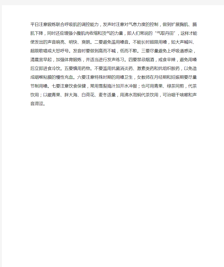 教师用嗓学习心得体会