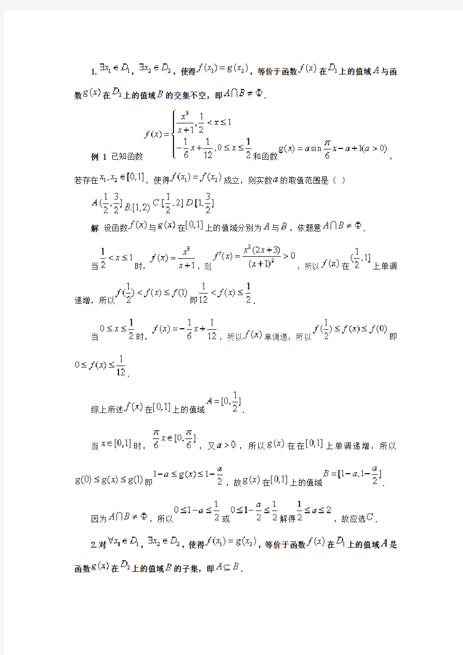 高考数学-函数中存在性和任意性问题分类解析