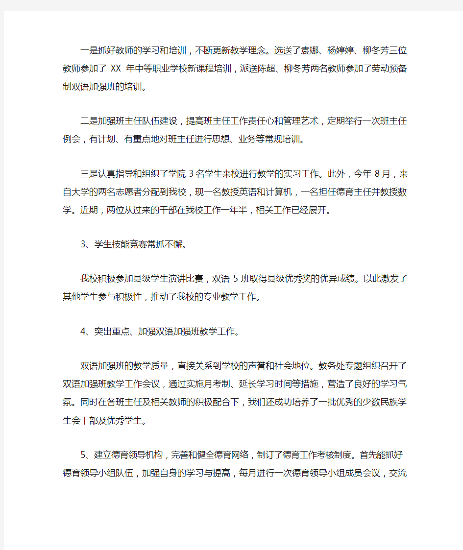 中职学校工作报告总结