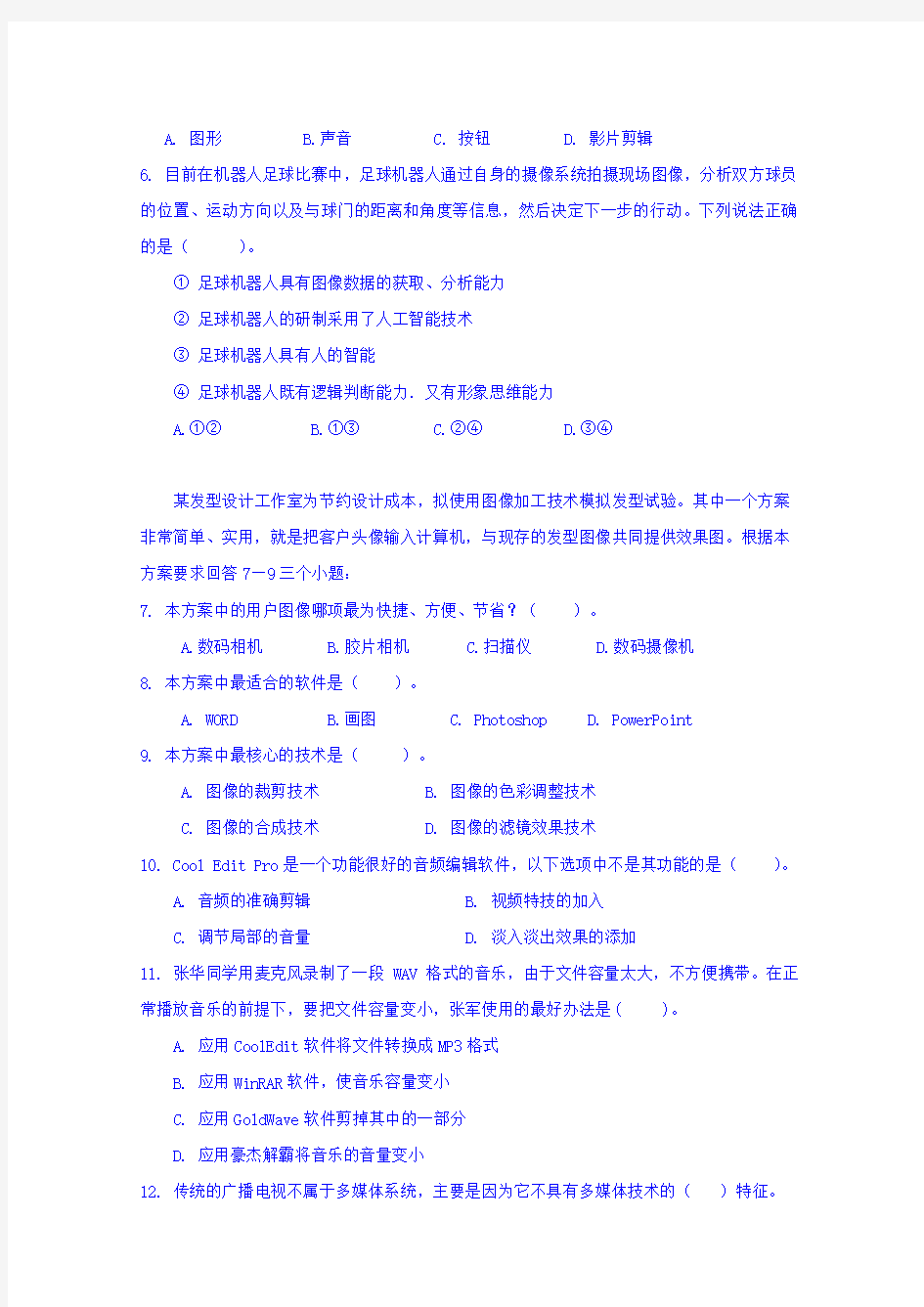 湖南省吉首市第一中学2014-2015学年高二下学期期末考试信息技术试题