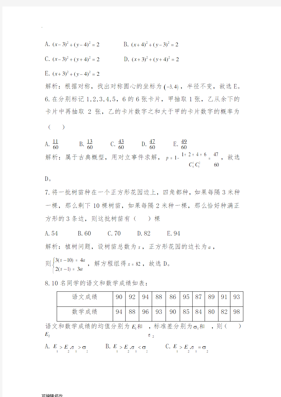 考研管理类联考真题答案解析完整版