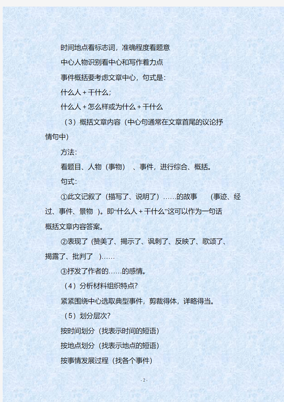 人教部编版初中语文中考阅读理解高分技巧