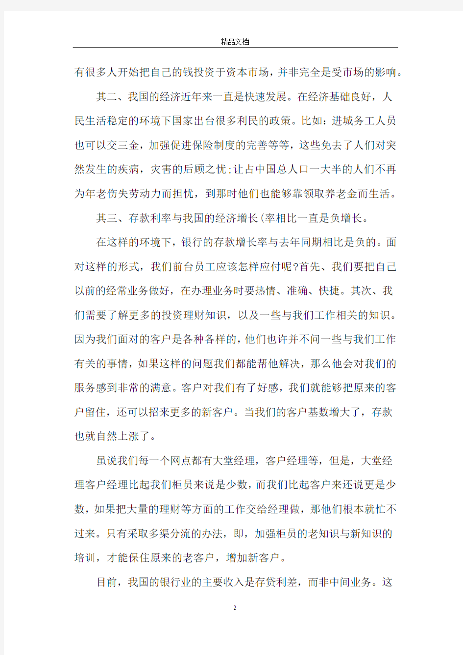 工作中感悟的文章