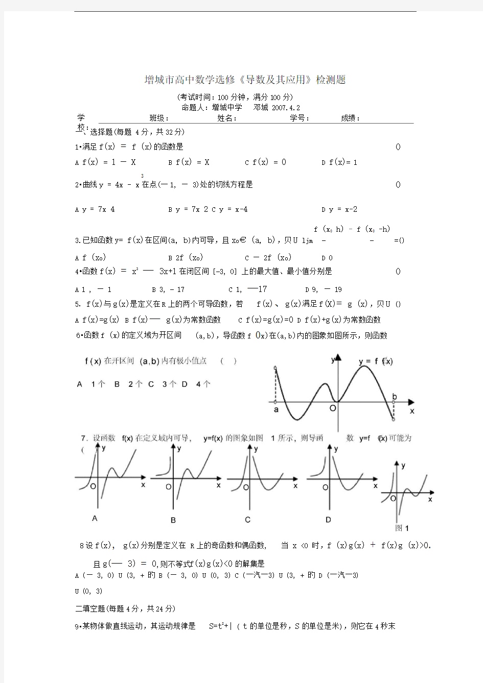 选修22第一章导数及其应用测试题及答案