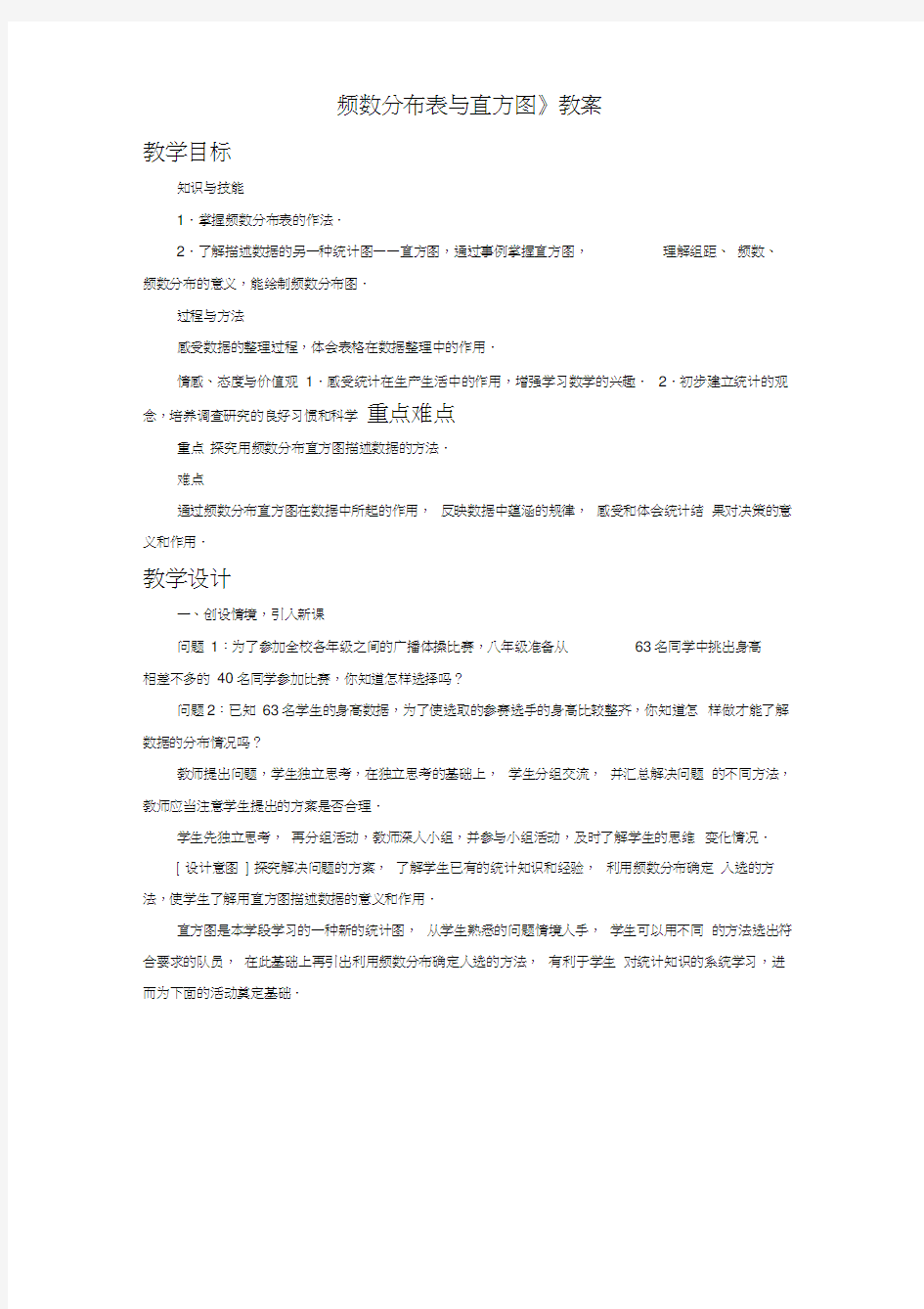 《频数分布表与直方图》教案