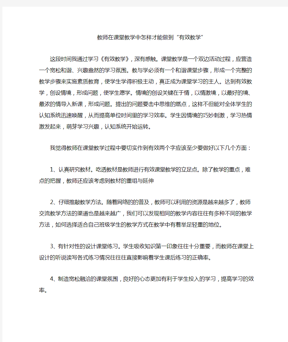 教师在课堂教学中怎样才能做到