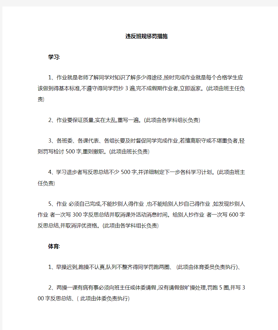 班级惩罚措施