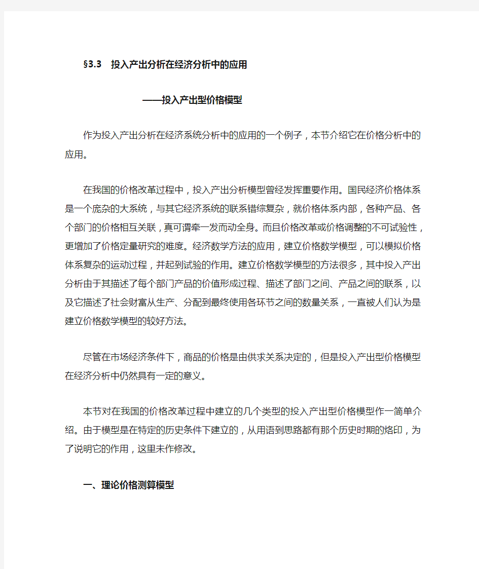 投入产出分析在经济分析中的应用