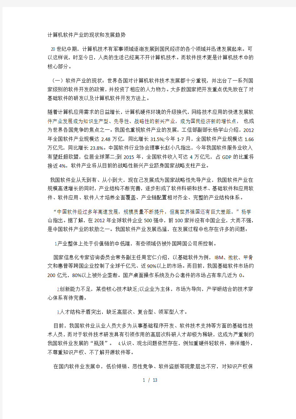 计算机行业现状