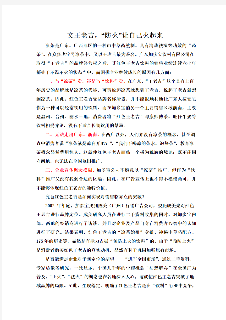 自动化企业经济管理案例分析(参考Word)