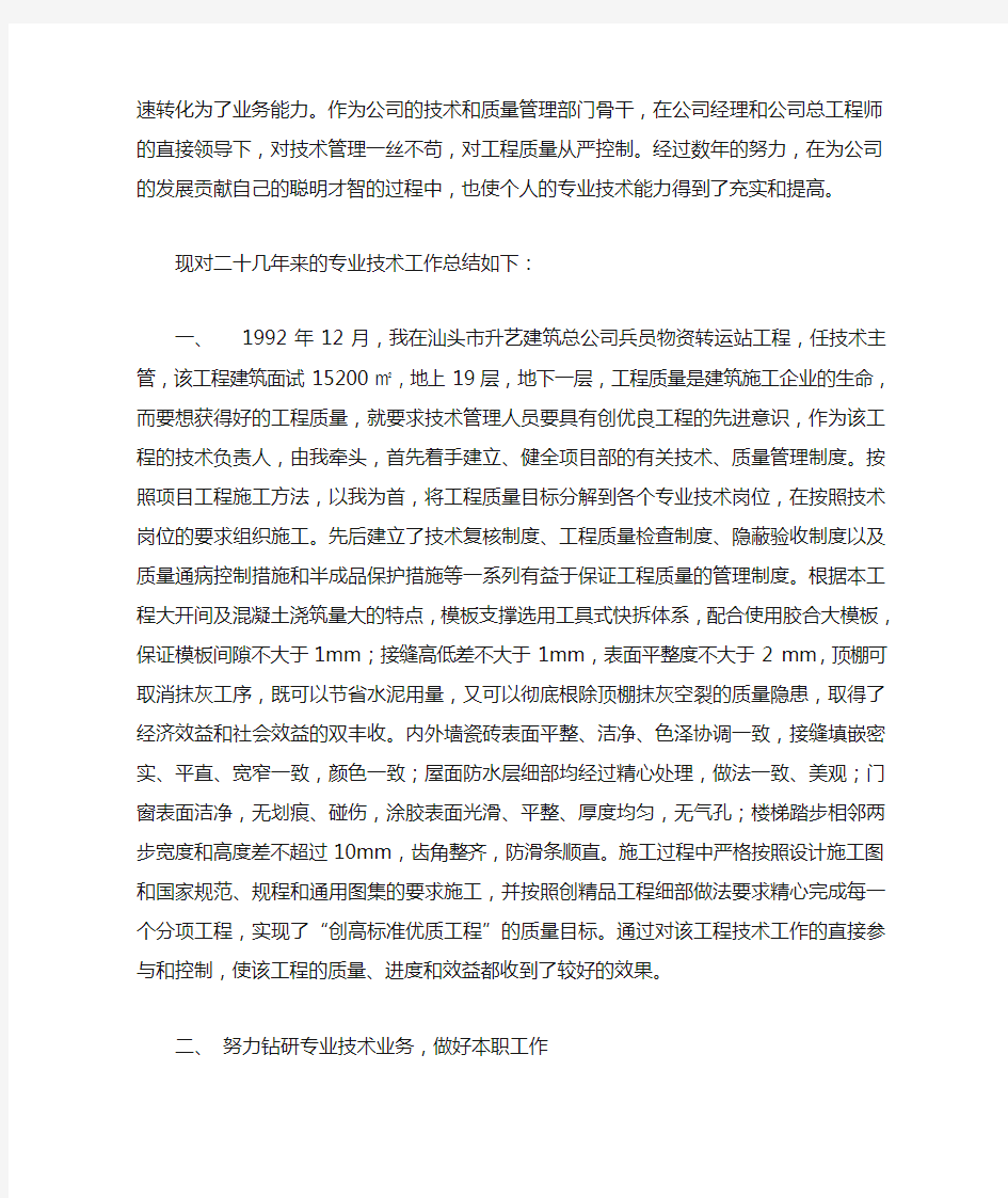 助理工程师职称评定专业技术工作总结