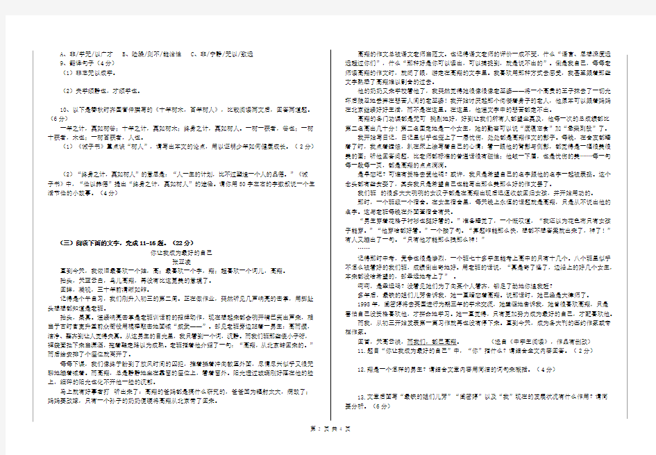 部编版初中语文七年级上册期末试卷