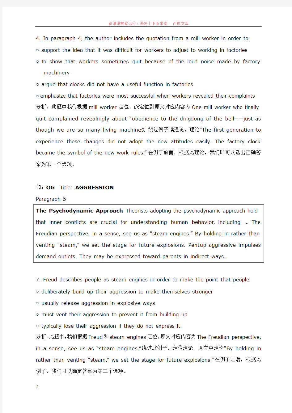 et老师讲解新托福阅读的修辞目的题答题技巧