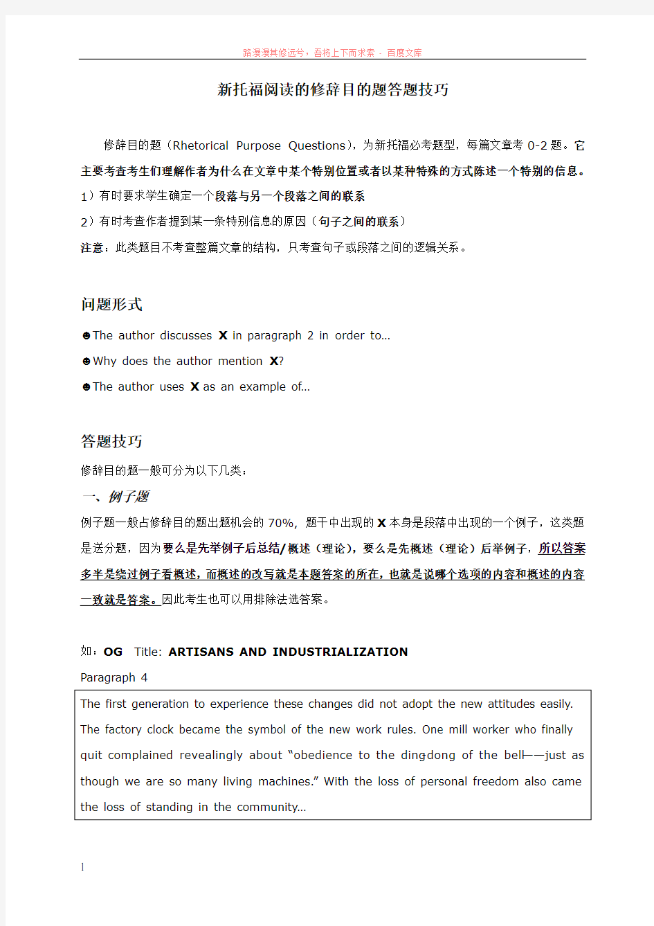 et老师讲解新托福阅读的修辞目的题答题技巧