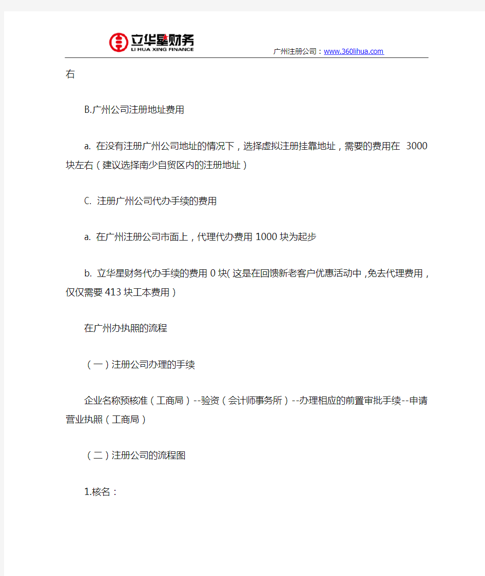 广州南沙自贸区公司注册流程