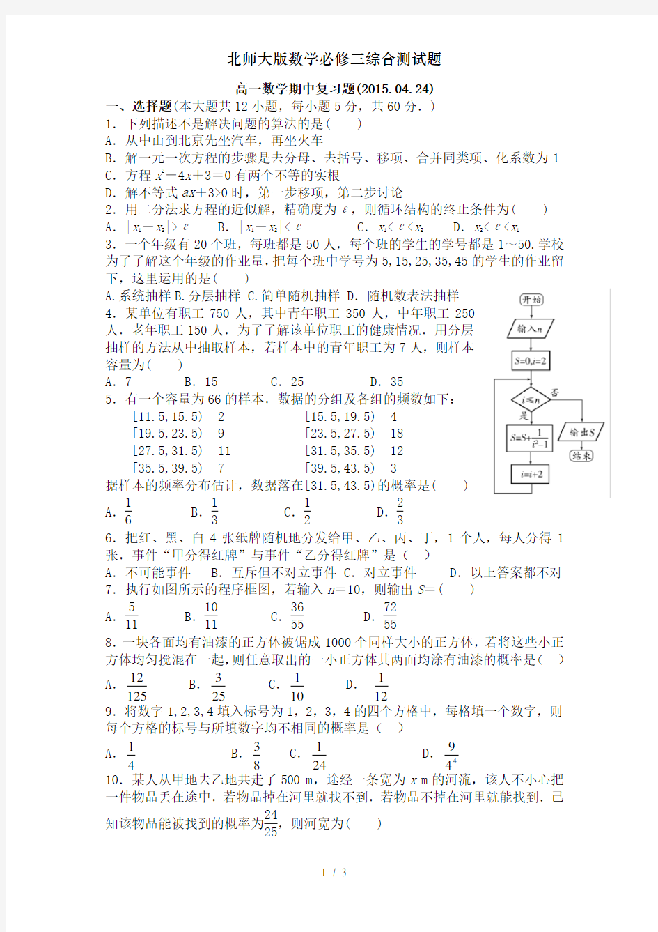 北师大版数学必修三综合测试题