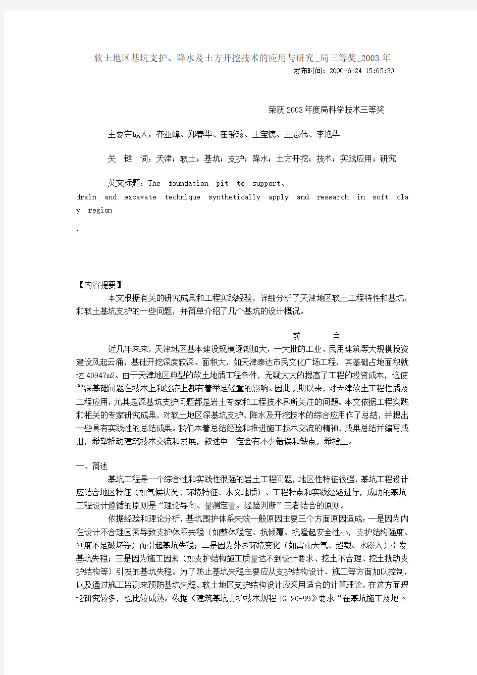 软土地区基坑支护、降水及土方开挖技术的应用与研究分析