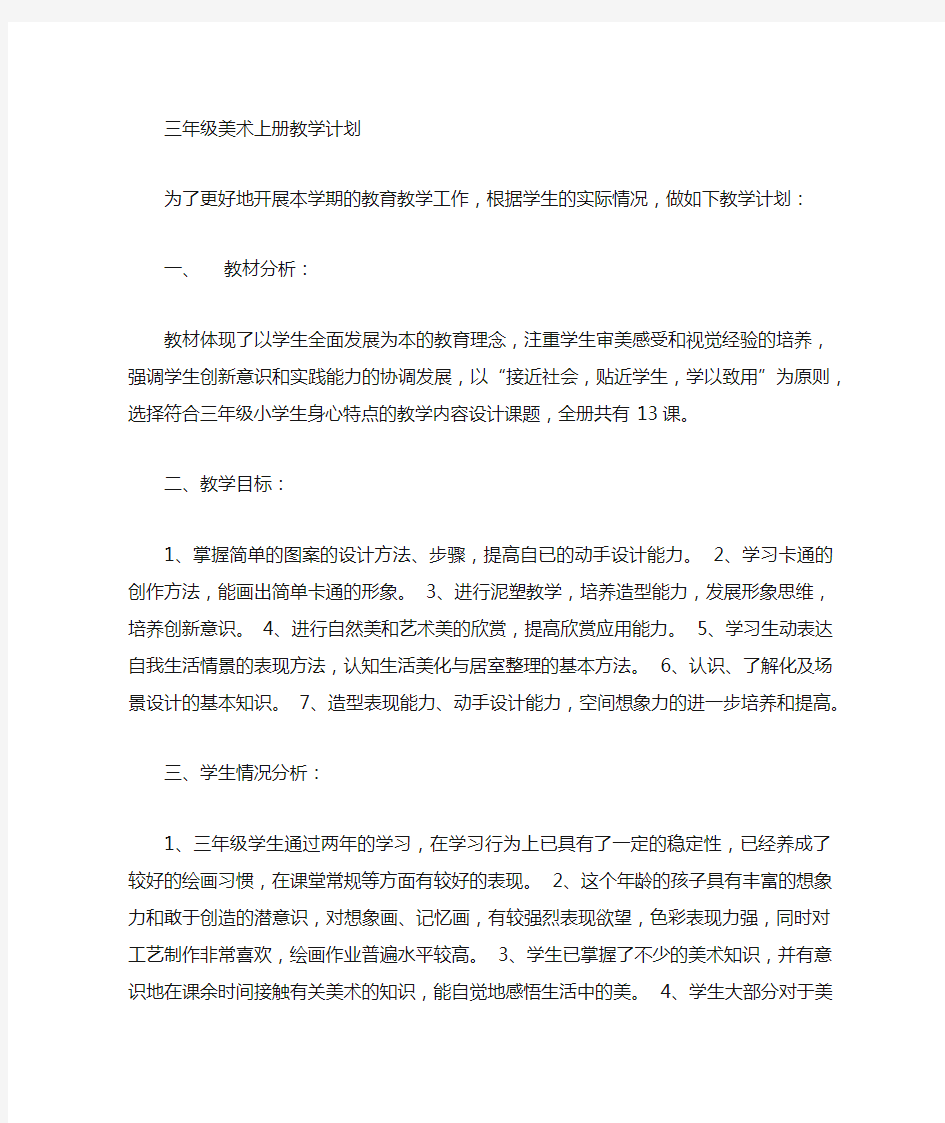 三年级美术计划