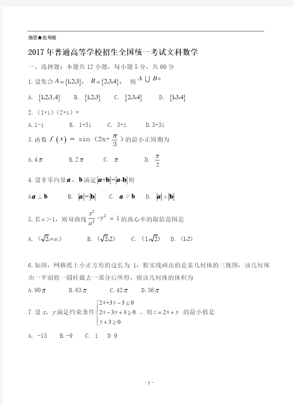 2017年全国Ⅱ卷数学(文)高考试题WORD版