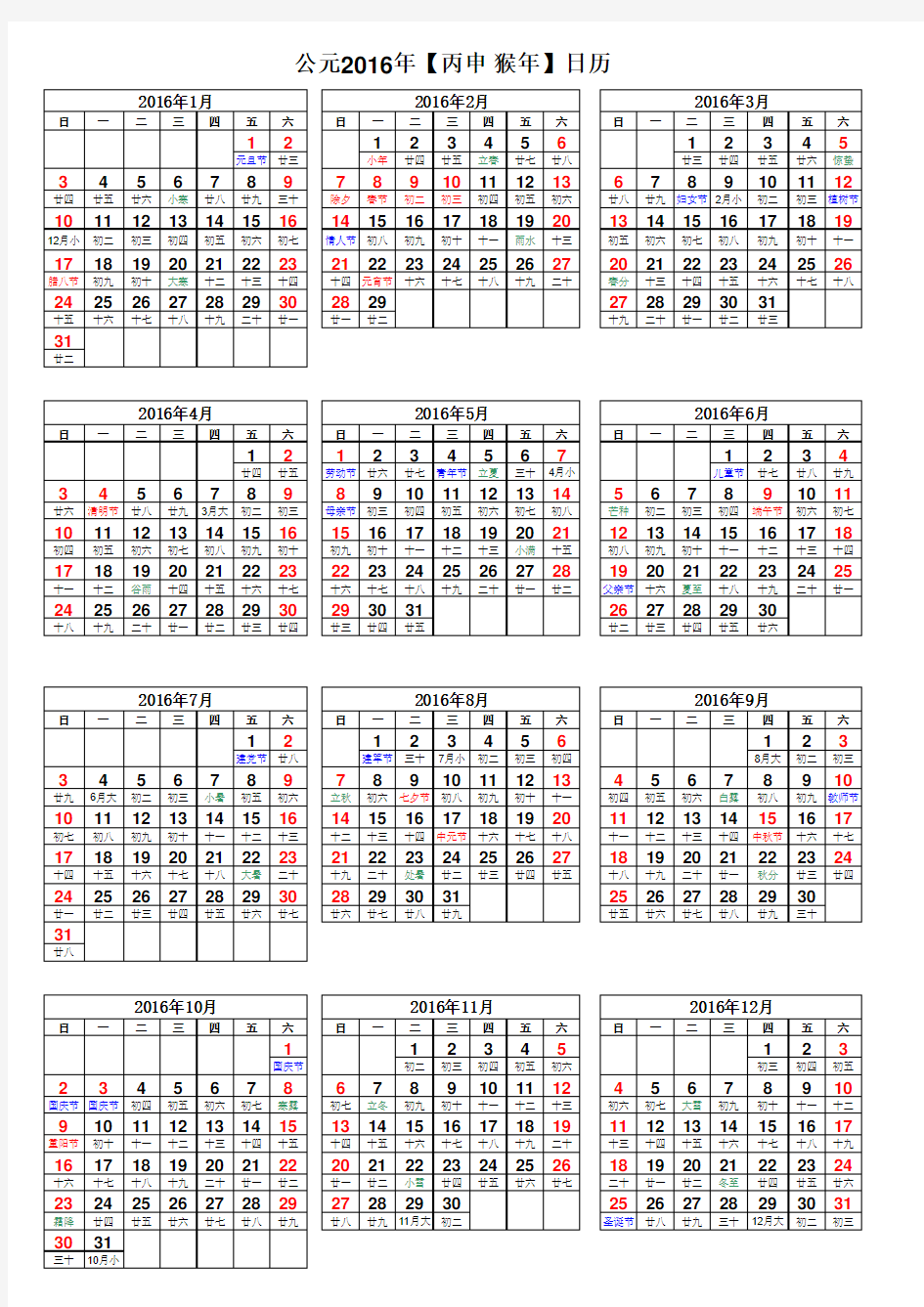 2015+2016+2017+2018年日历表