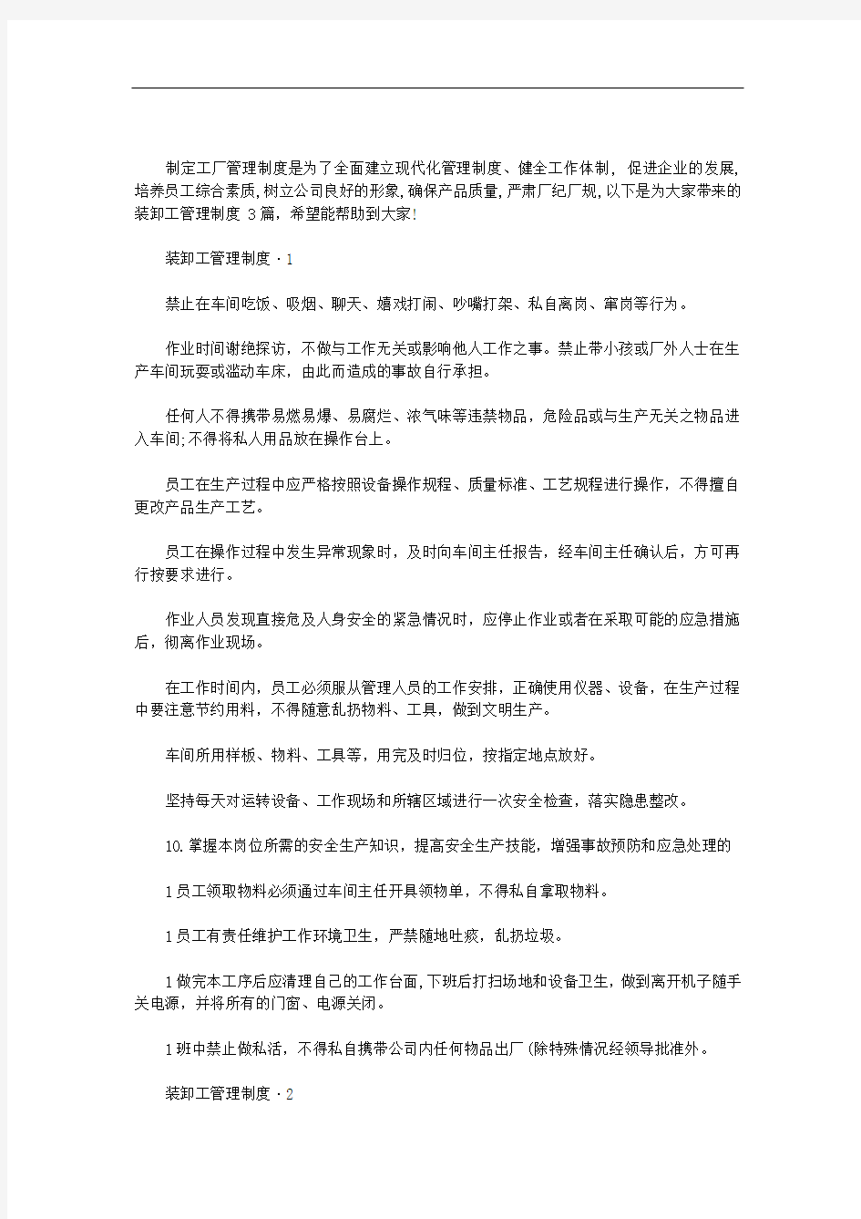 2020年装卸工管理制度 3篇汇总.doc