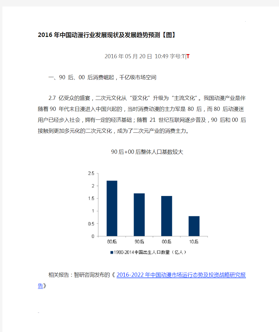 2016年中国动漫行业发展现状及发展趋势预测