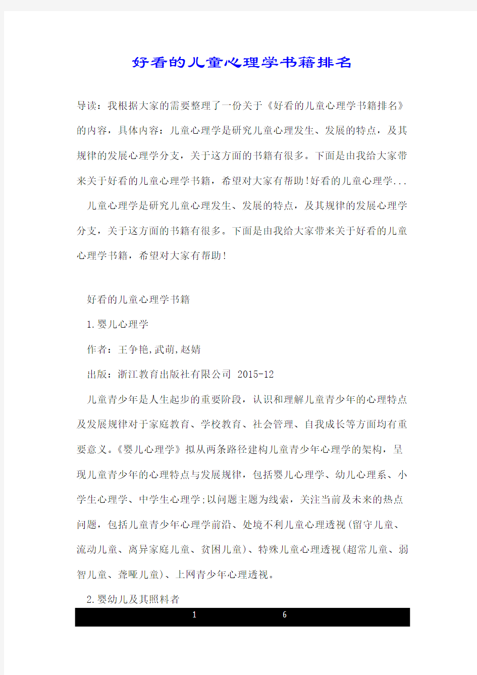 好看的儿童心理学书籍排名