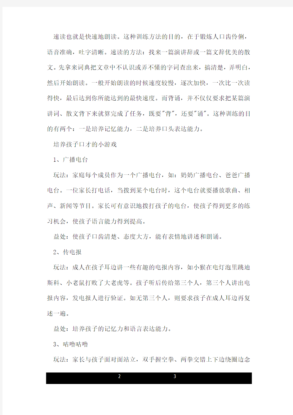 亲子互动锻炼口才的小游戏