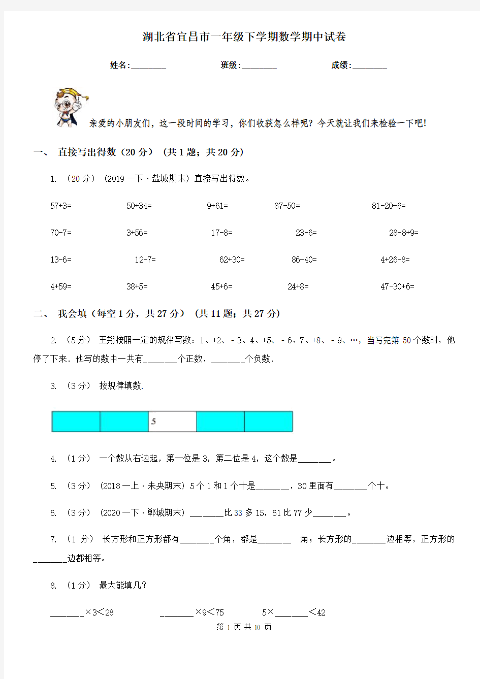 湖北省宜昌市一年级下学期数学期中试卷