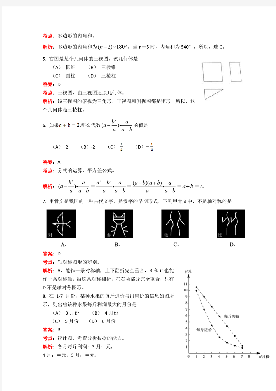 北京市中考数学试题(解析版)