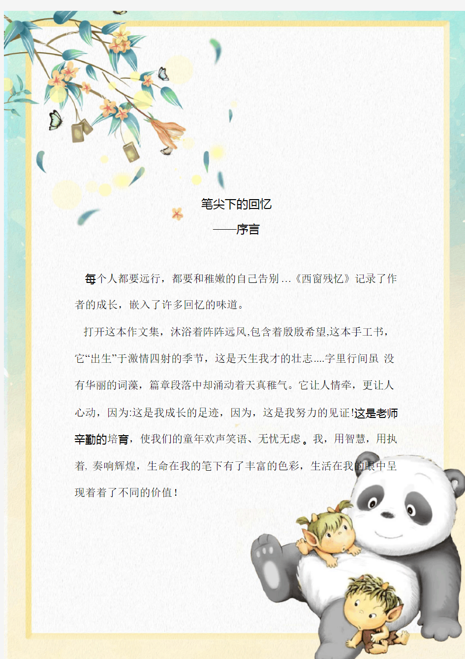 唯美简约小清新信纸