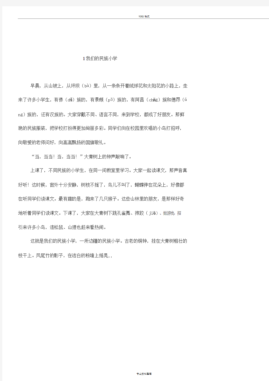 人教版语文三年级上册所有背诵地课文