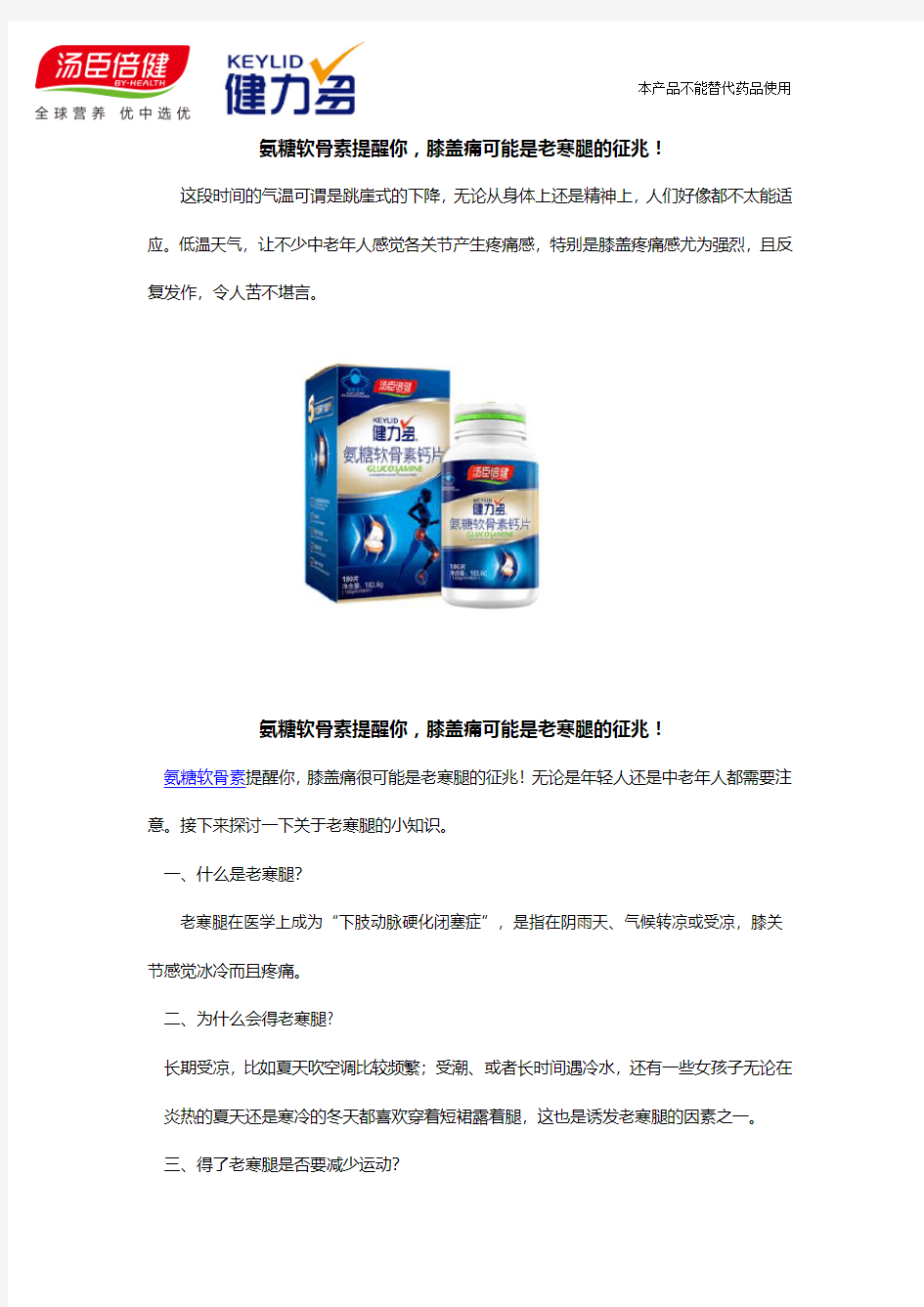 氨糖软骨素揭示,膝盖痛是老寒腿的征兆