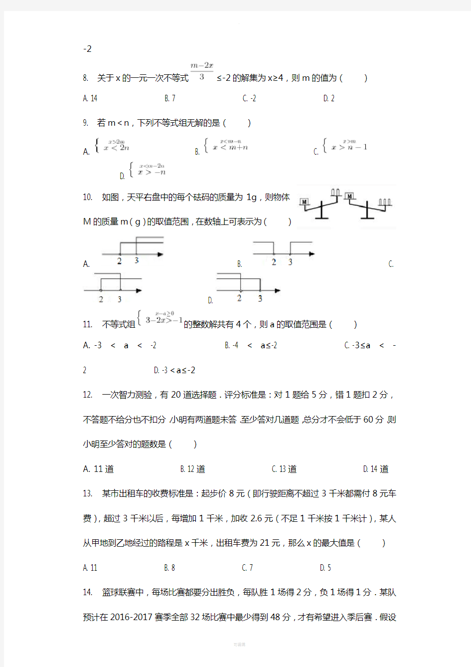 沪科版初一数学第七章典型题型练习