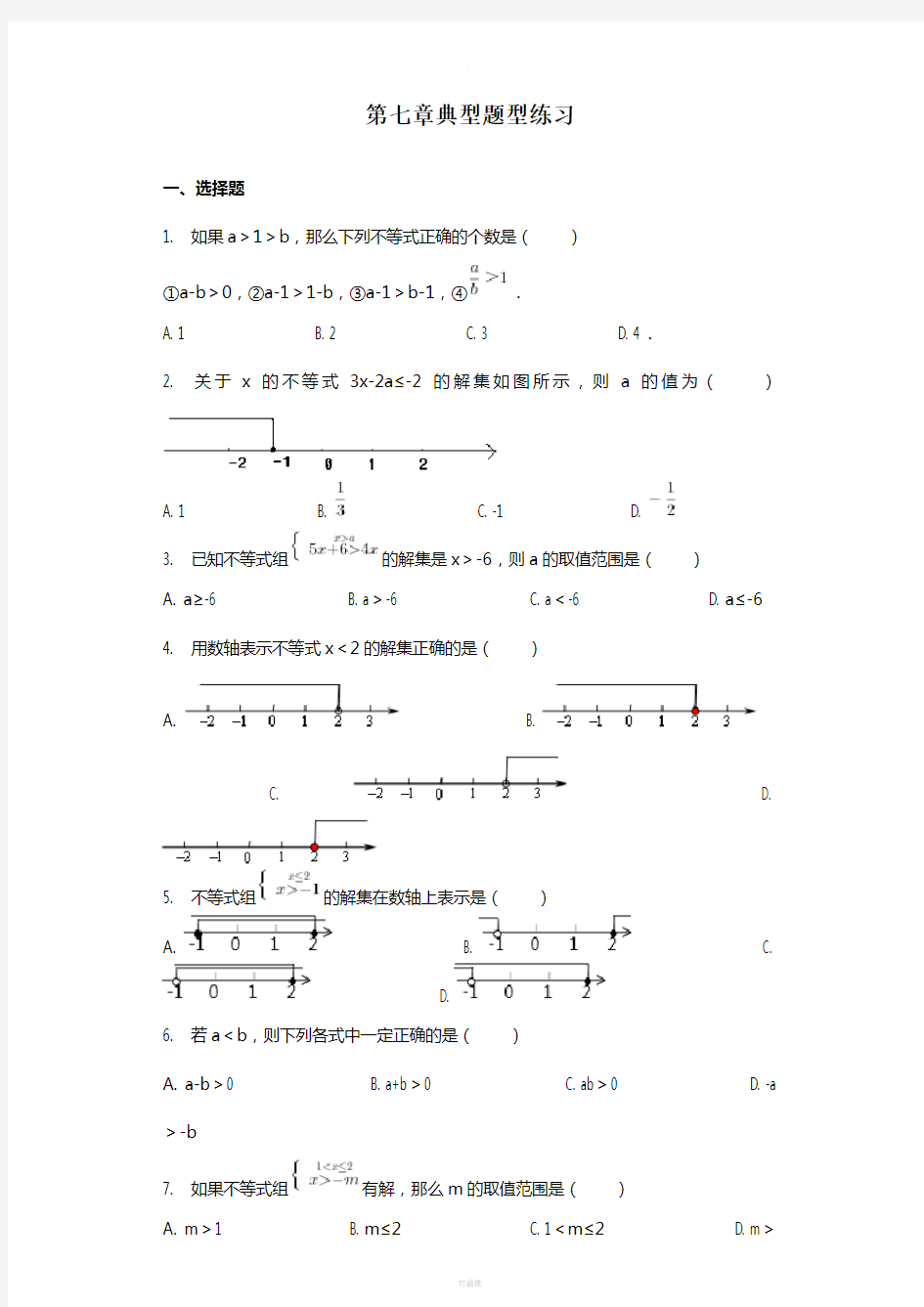 沪科版初一数学第七章典型题型练习