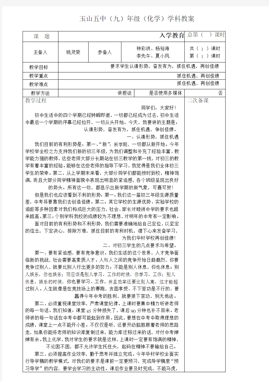 九年级化学上册教学设计